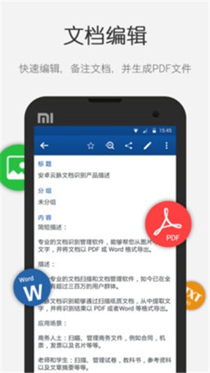 文档识别v1.7截图1