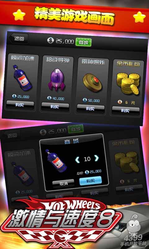 激情与速度8v1.3.0.11截图3