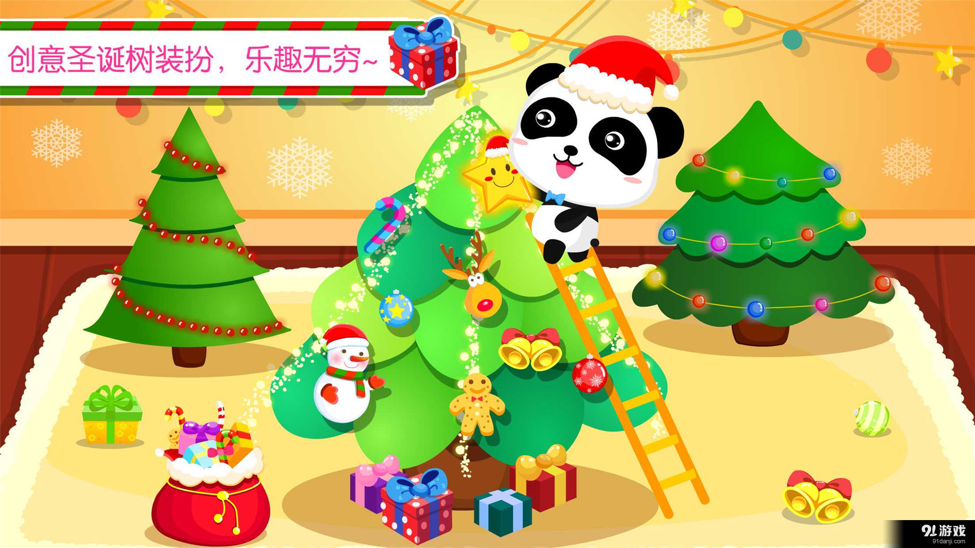 欢乐圣诞v8.11.8.14截图2