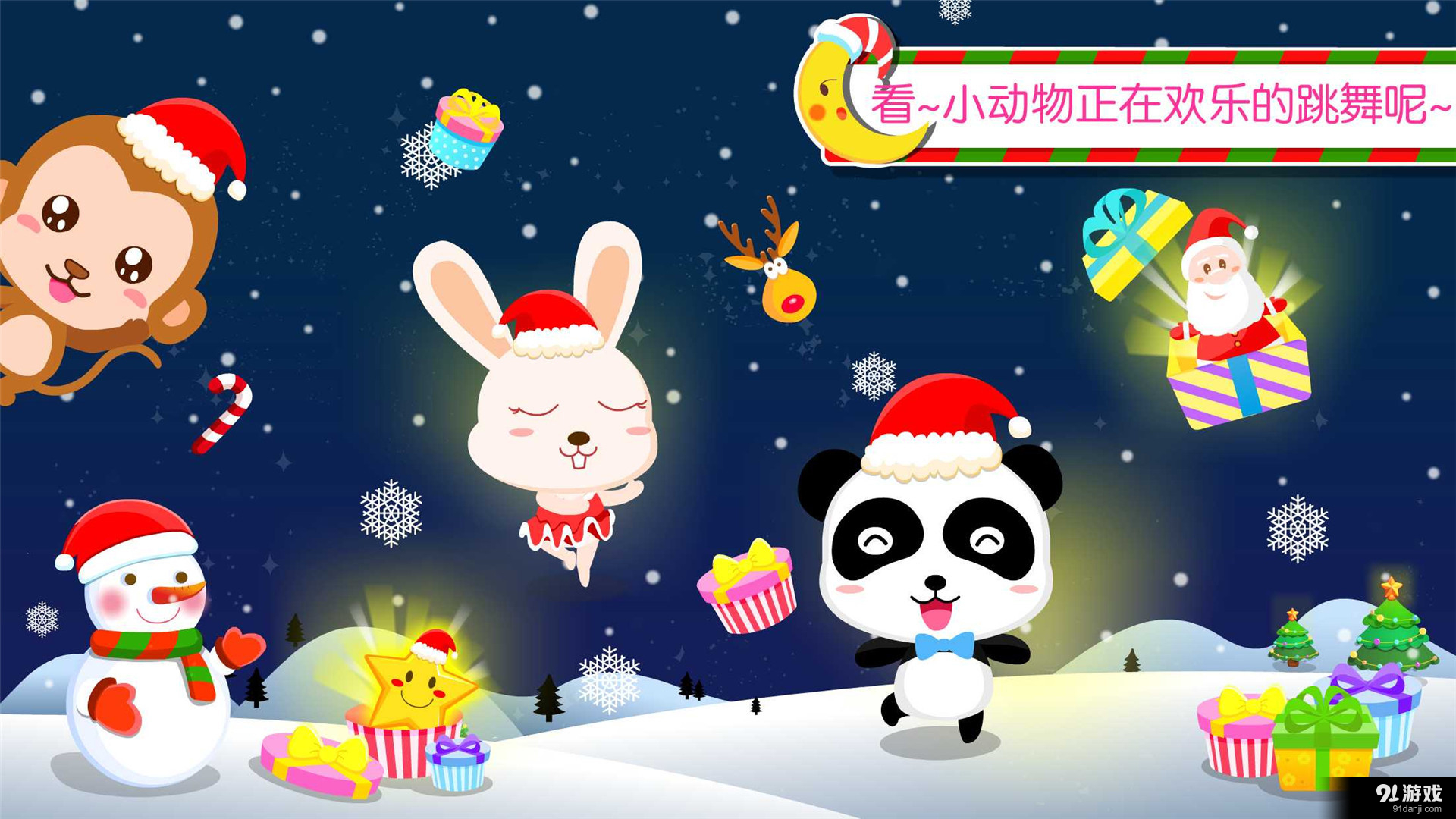 欢乐圣诞v8.11.8.14截图3