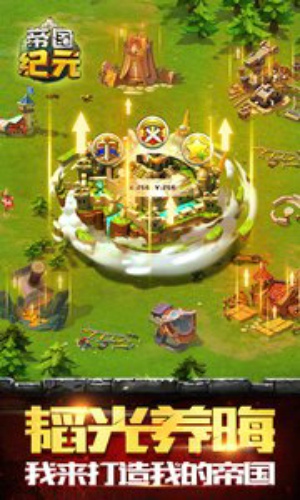 帝国纪元v1.7.4截图1