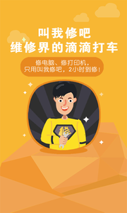 叫我修吧v2.3.5截图1