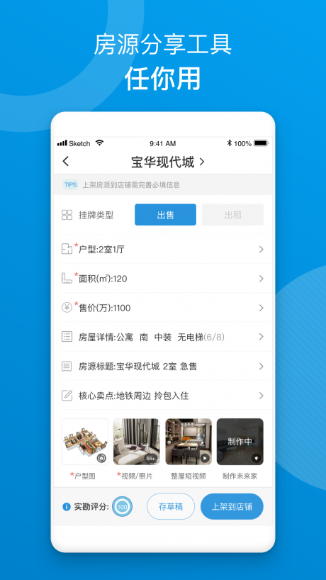 简单美房v6.2.5截图4