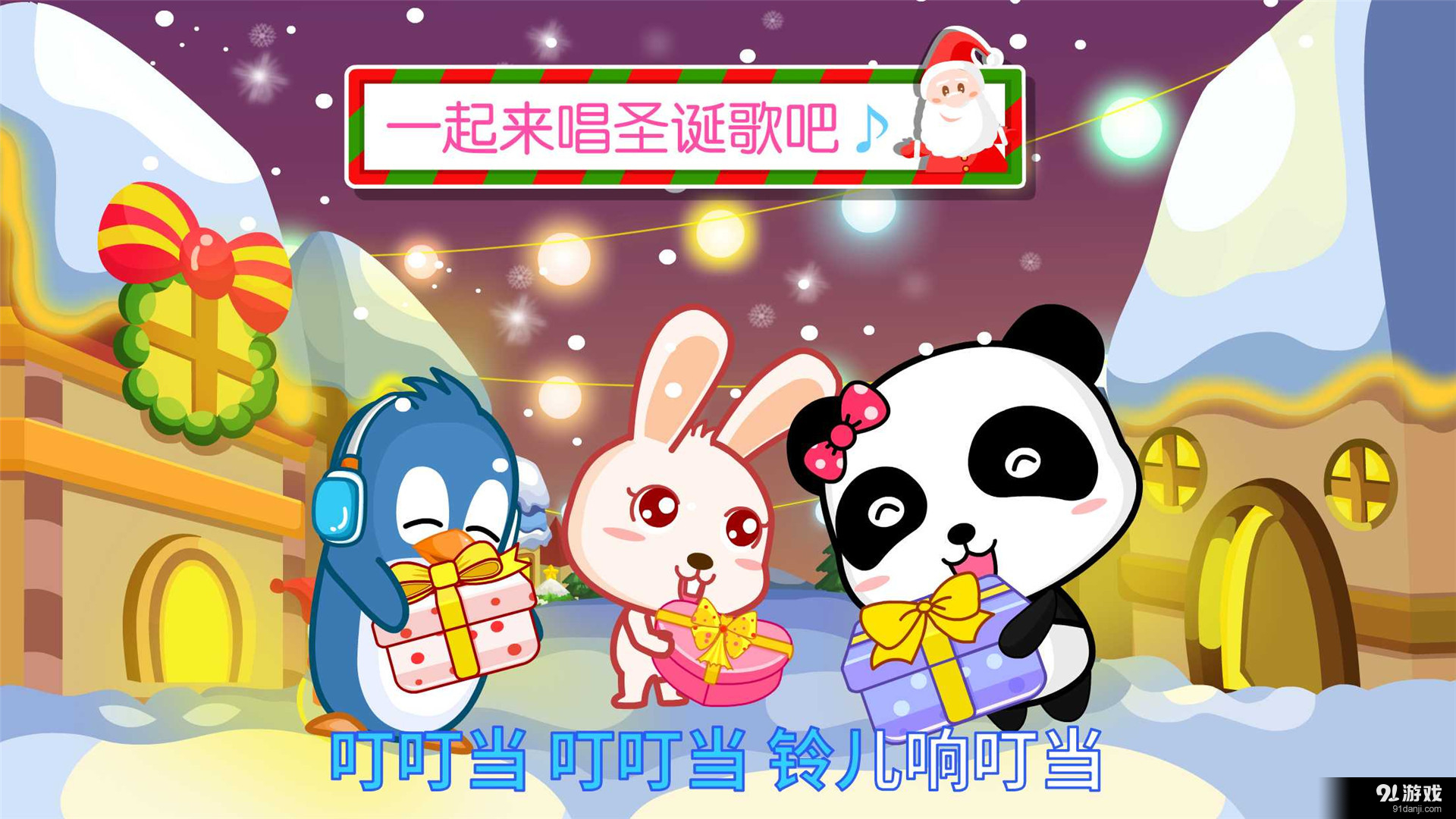 欢乐圣诞v8.11.8.14截图4