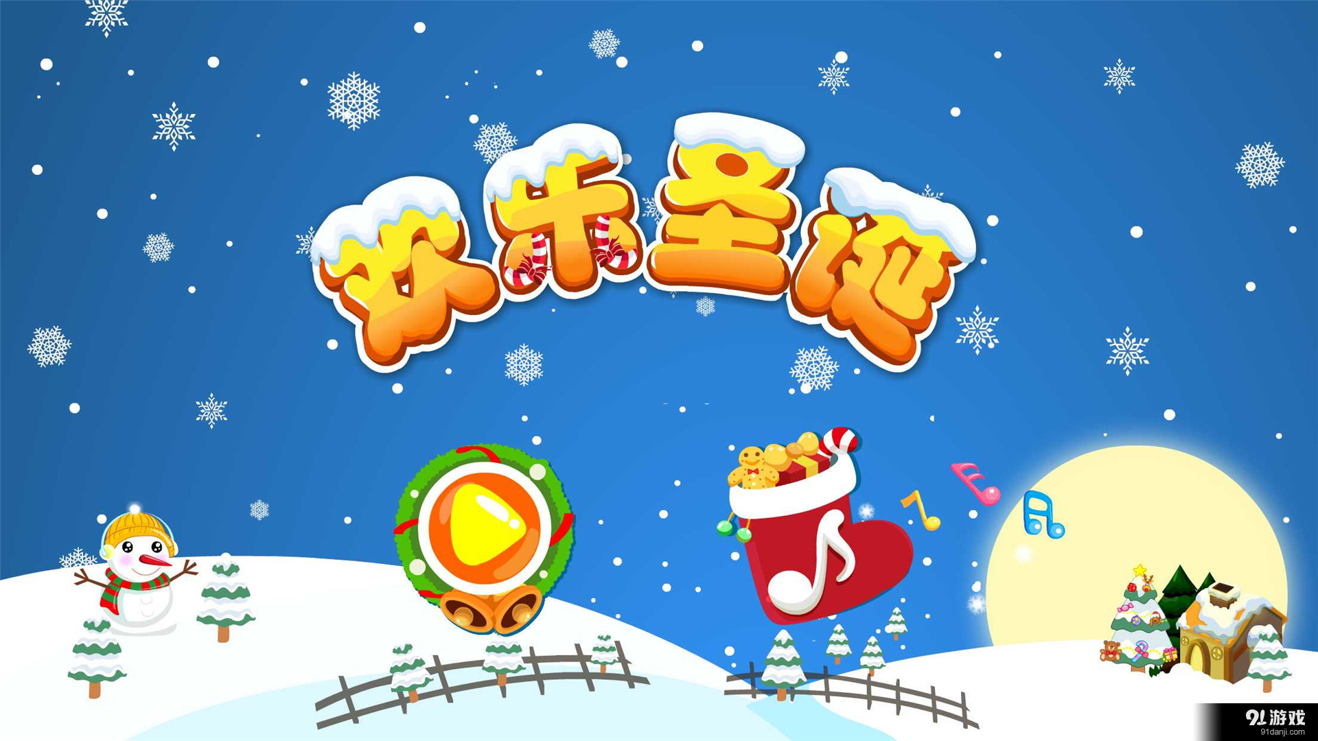 欢乐圣诞v8.11.8.14截图5