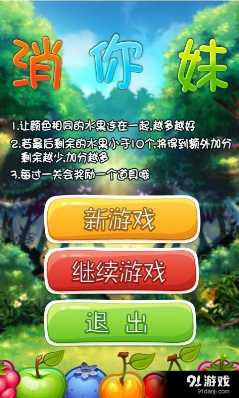 消你妹传奇v1.7截图1