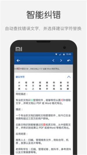 文档识别v1.7截图2