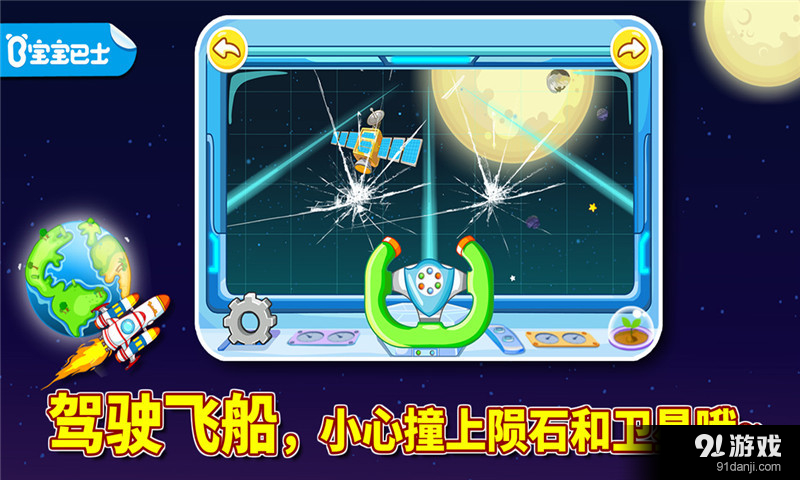 登月小英雄v8.11.8.14截图1