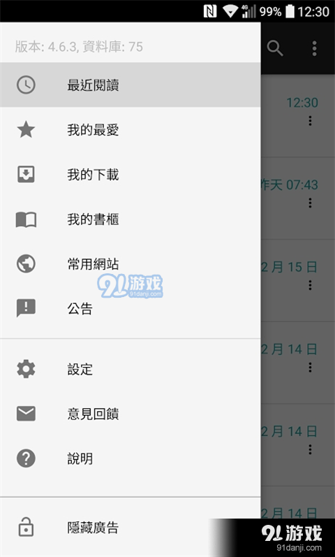 轻松读小说v1.1.3截图3