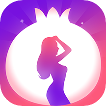 石榴直播(视频交友大秀直播)v8.9.5.1016