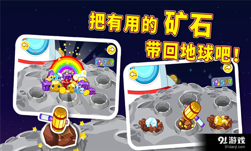 登月小英雄v8.11.8.14截图4