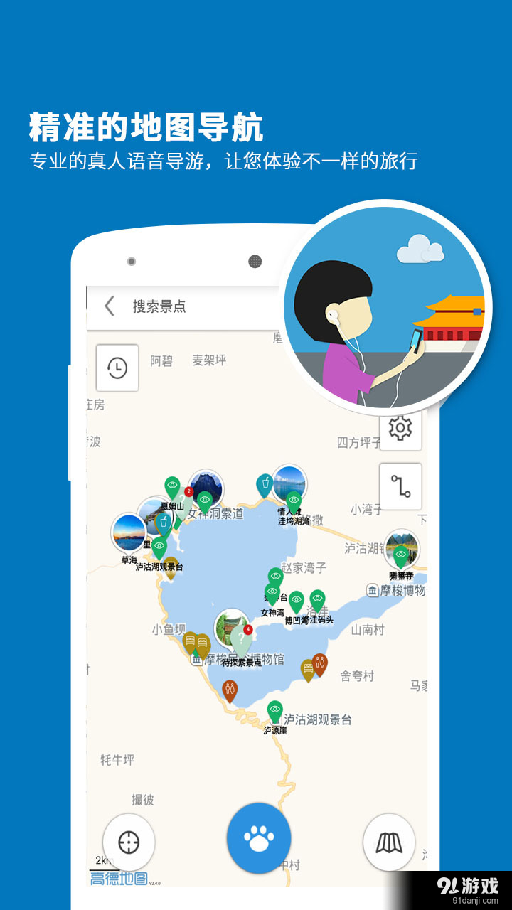 泸沽湖导游v3.11.9截图3