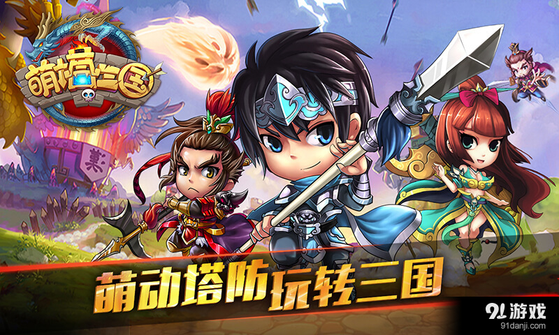 萌塔三国v1.7.7截图1