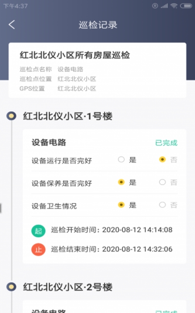 易源房师傅v1.1.5截图1
