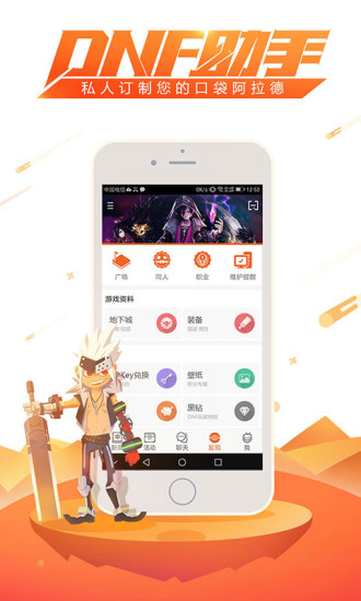 dnf助手appv3.10.0.14截图5