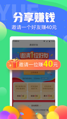 赚钱阅文赚vV3.5.1.4截图2