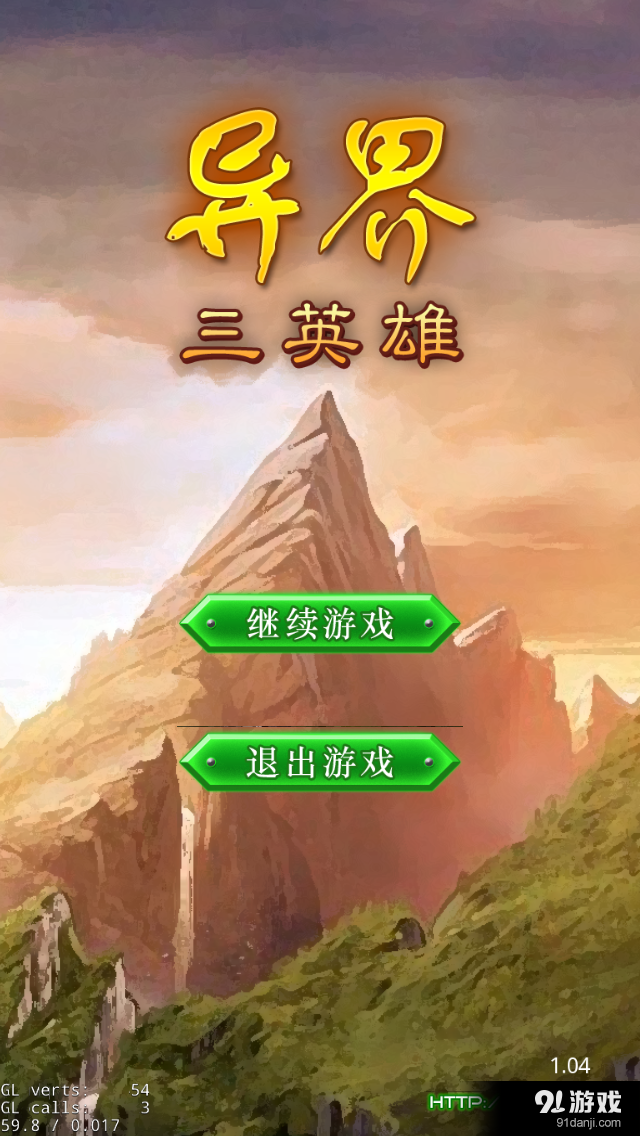 异界三英雄v1.17截图1