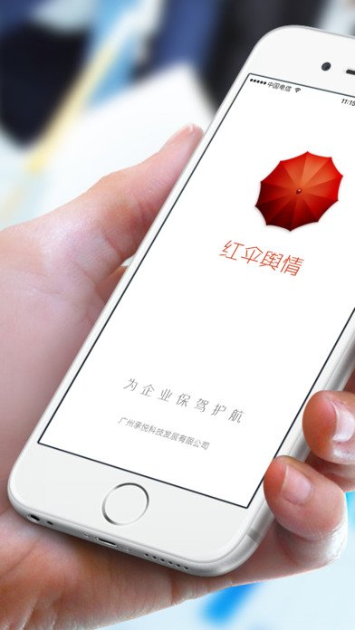 红伞舆情v1.7截图1