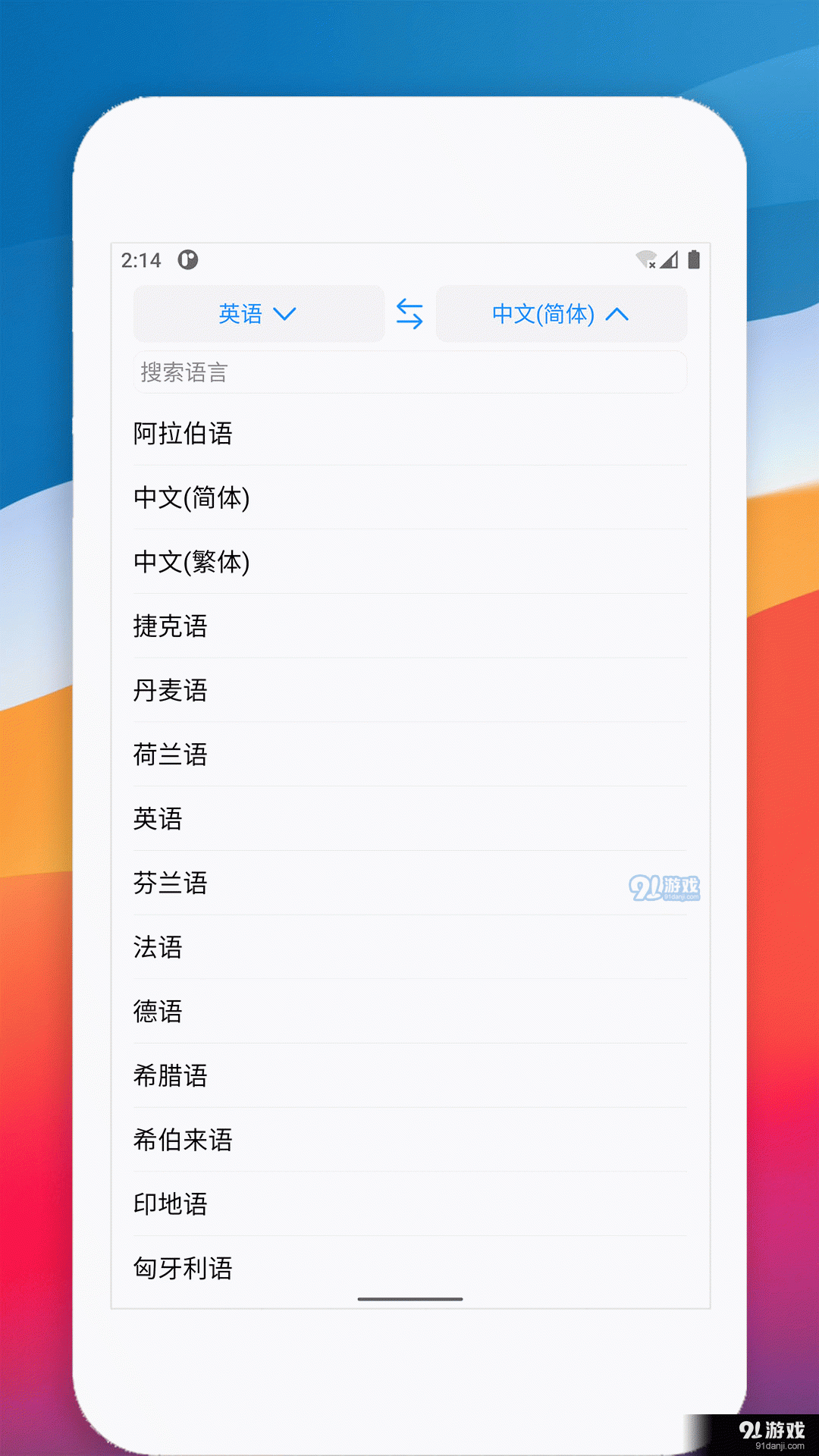 多语种翻译软件手机版v1.23.14截图3