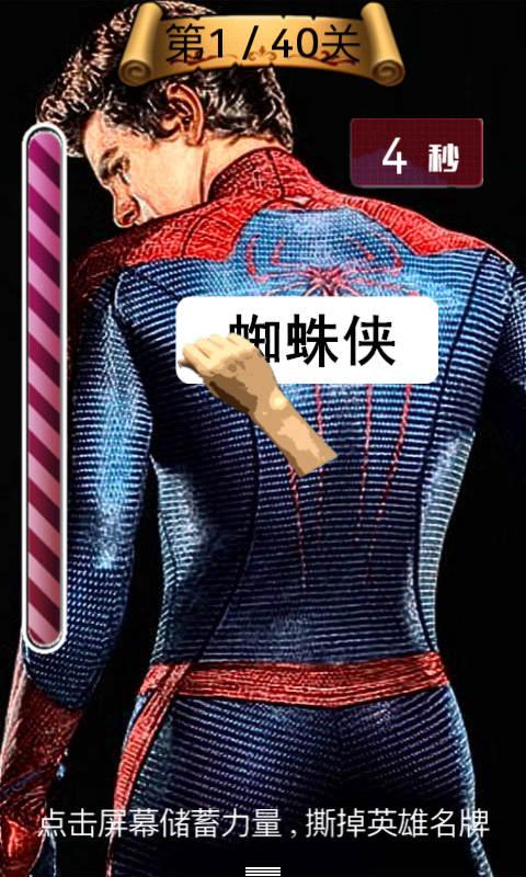 撕名牌v1.7截图3