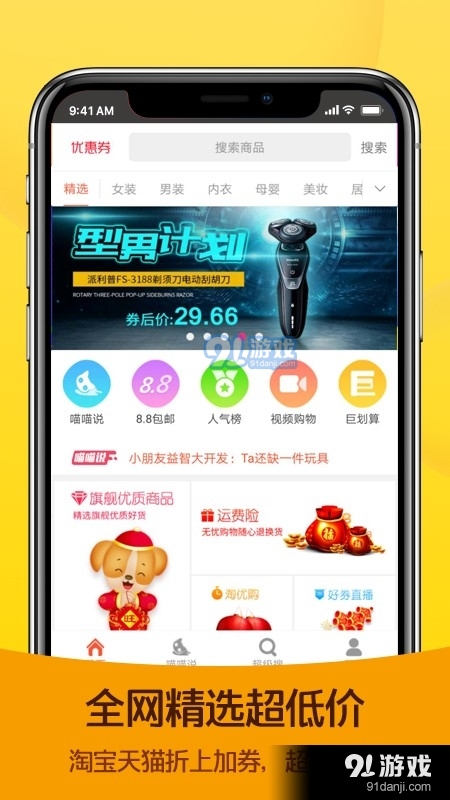 淘拼拼优惠券v1.6.5截图1