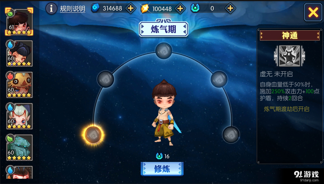 妖灵记v1.14截图4