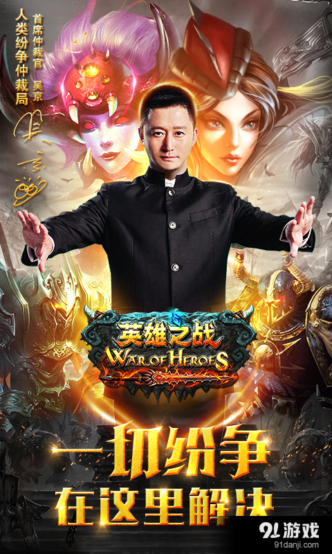 英雄之战v1.4.5截图1