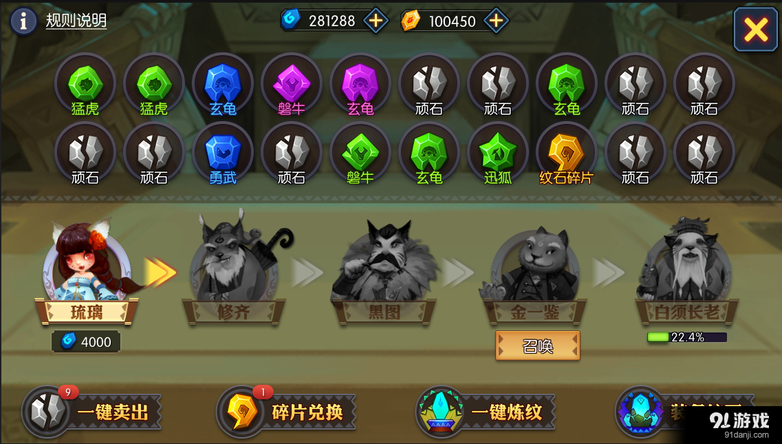 妖灵记v1.14截图3