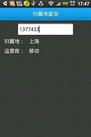 来电归属地v1.11.12截图2