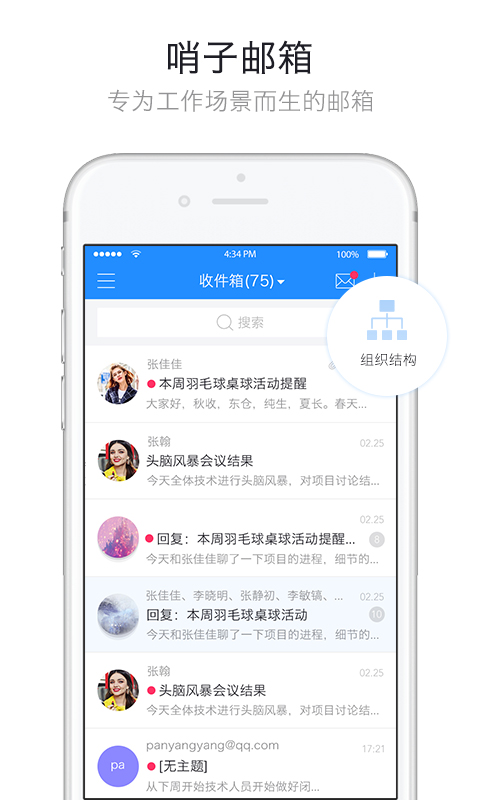 哨子办公v1.7.0.13截图3