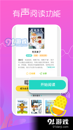 松鼠绘本v1.2.4截图1