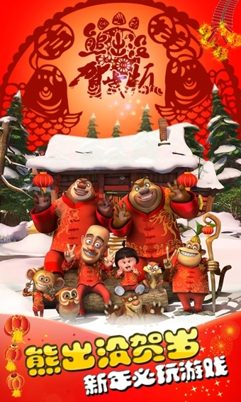 熊出没之保卫家园v5.6.6截图1