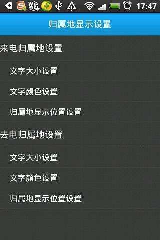 来电归属地v1.11.12截图3