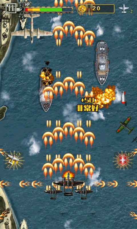 全民1945v1.7截图1