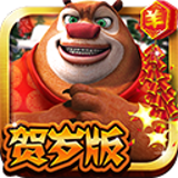 熊出没之保卫家园v5.6.6