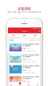 库课网校v6.6.16截图4