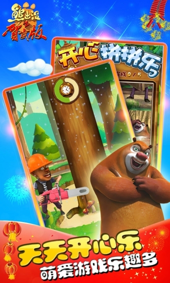 熊出没之保卫家园v5.6.6截图4