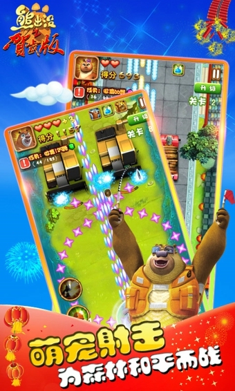 熊出没之保卫家园v5.6.6截图3