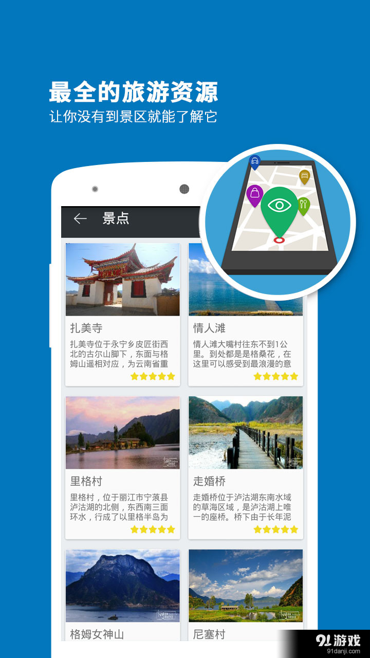 泸沽湖导游v3.11.9截图2