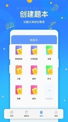 拍拍刷题v1.3.6截图2