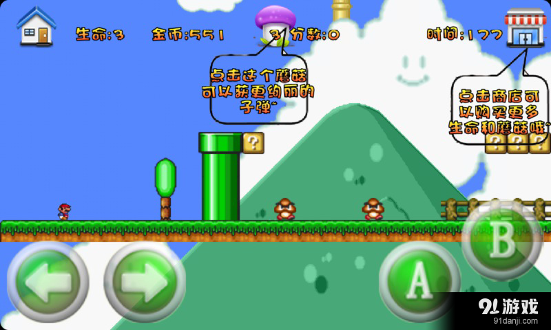 新超级玛丽v5.5.68截图3