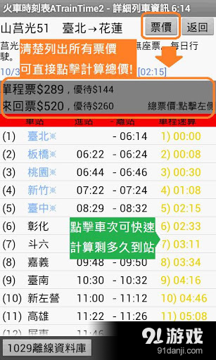 火车时刻表ATrainTime2v6.9截图3