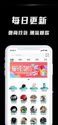 分享货源v1.6.7截图3