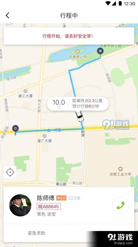 和行约车v3.5.6截图1