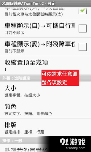 火车时刻表ATrainTime2v6.9截图1