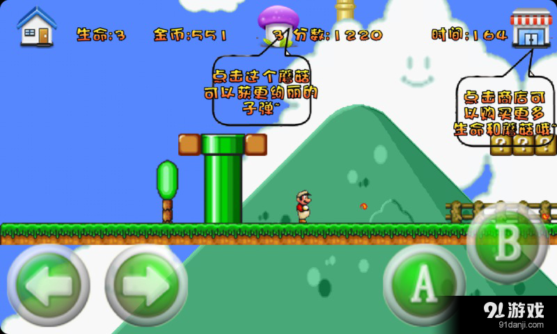 新超级玛丽v5.5.68截图2