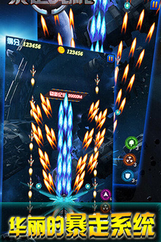 暴走战机破解版v3.8截图3