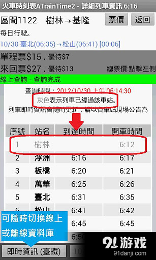 火车时刻表ATrainTime2v6.9截图4