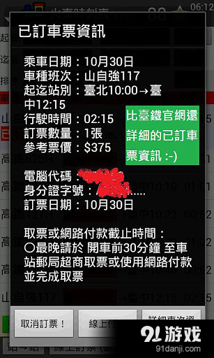 火车时刻表ATrainTime2v6.9截图5