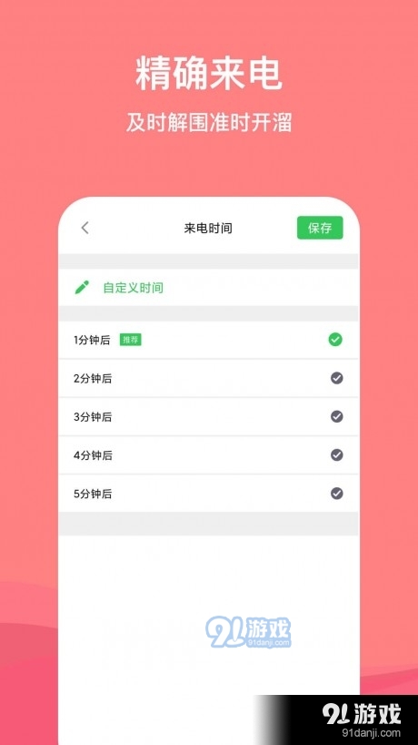 虚拟脱身电话v1.3.5截图5